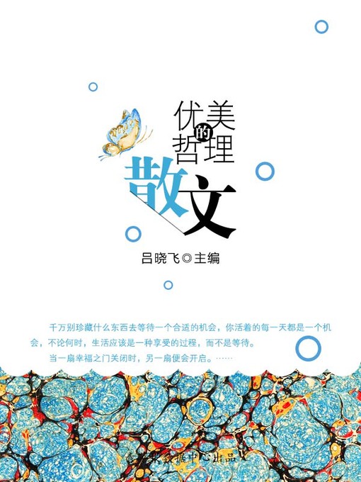 Cover image for 优美的哲理散文